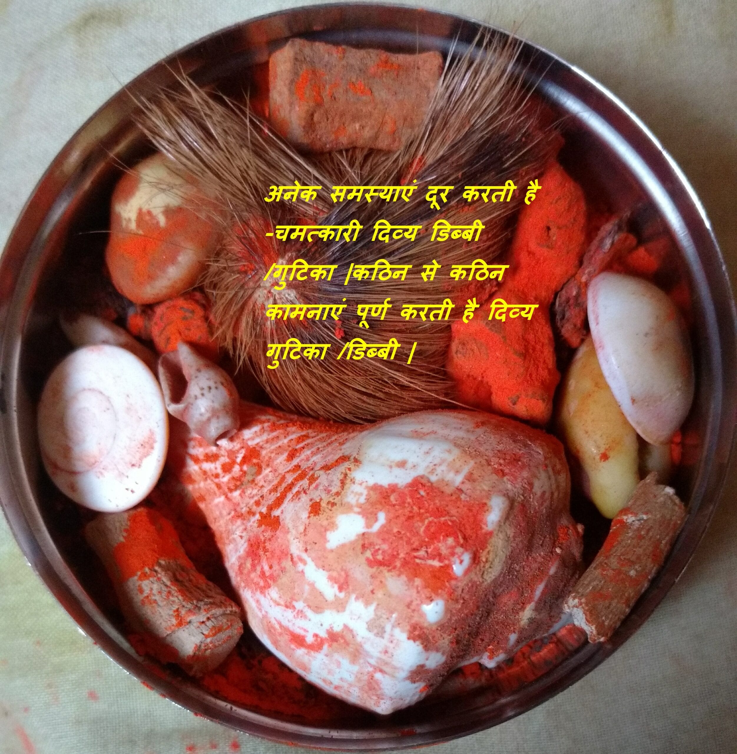 भूत -प्रेत ,नकारात्मक ऊर्जा हटाने का प्रयोग दिव्य गुटिका पर