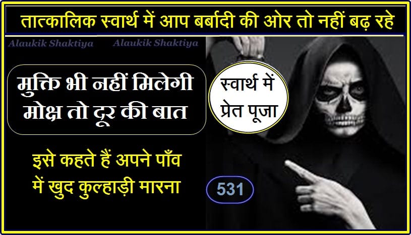 खुद की तबाही का रास्ता बना रहे ?